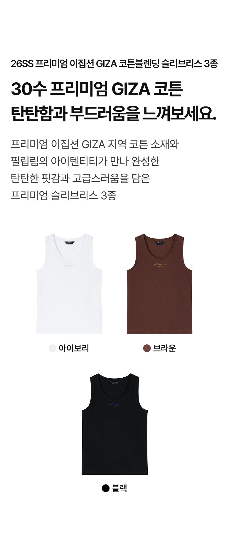 0401_162300_상세_필립림_기자코튼슬리브리스3종_02